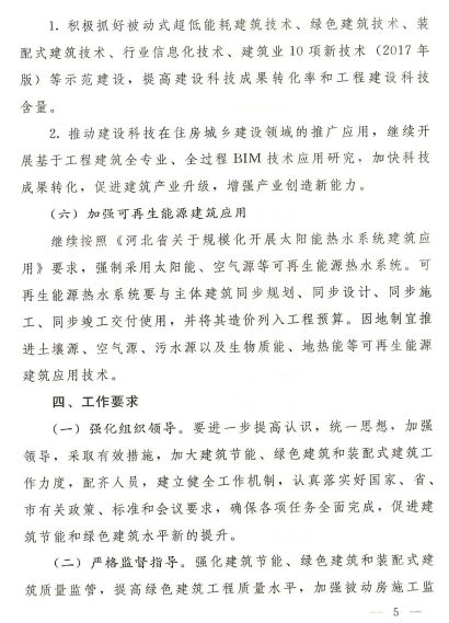 石家庄：《2020年全市建筑节能、绿色建筑与装配式建筑工作方案》