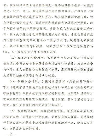 石家庄：《2020年全市建筑节能、绿色建筑与装配式建筑工作方案》