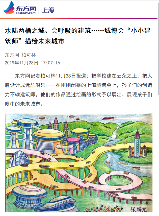 第三届孩子眼中的未来城市——“长三角生态绿色一体化发展示范区”绘画作品征集展示活动开始啦！