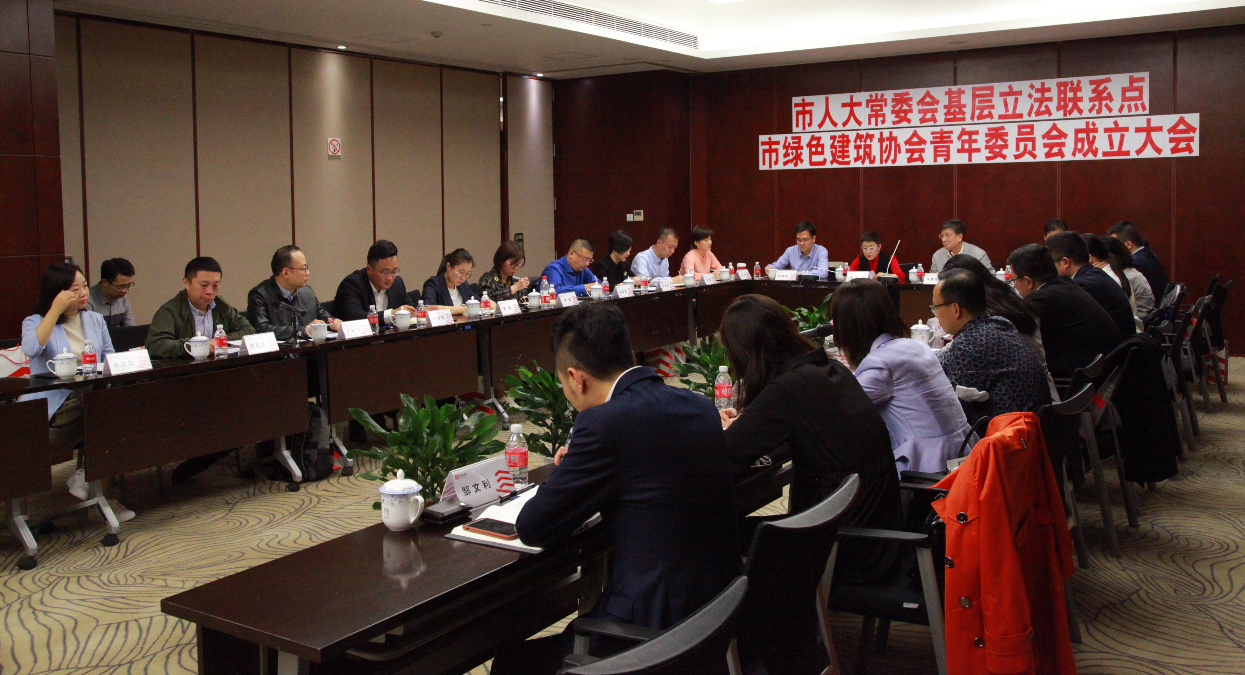 市人大常委会基层立法联系点市绿色建筑协会青年委员会成立大会顺利召开
