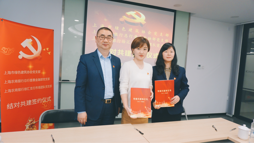 协会党支部与上海农商银行总行惠普金融党支部、徐汇支行市场团队党支部党建共建签约